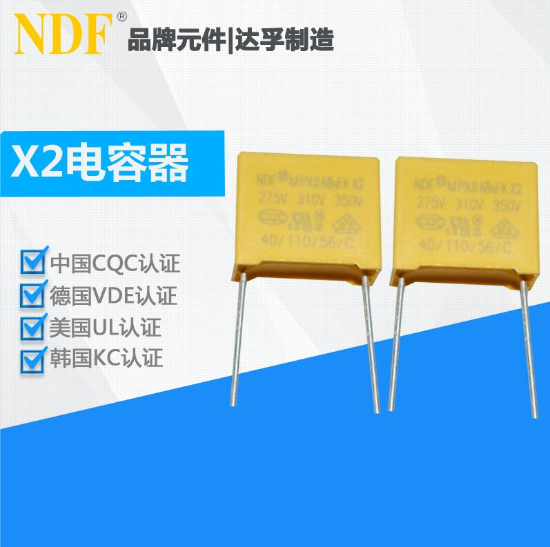 什么是X2電容器？