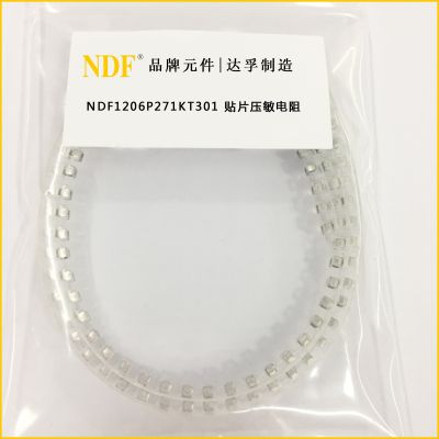 NDF1206P271KT301貼片壓敏電阻